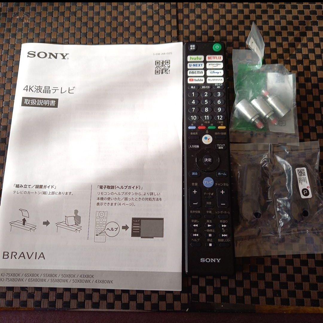 ジャンク品　SONY テレビ　75型　75インチ