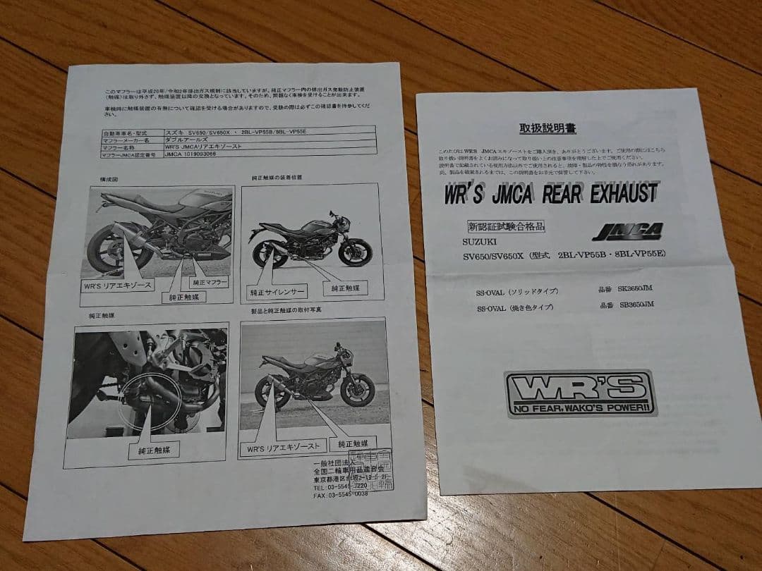 SV650 WR'S ダブルアールズ SB3650JM スリップオン マフラー