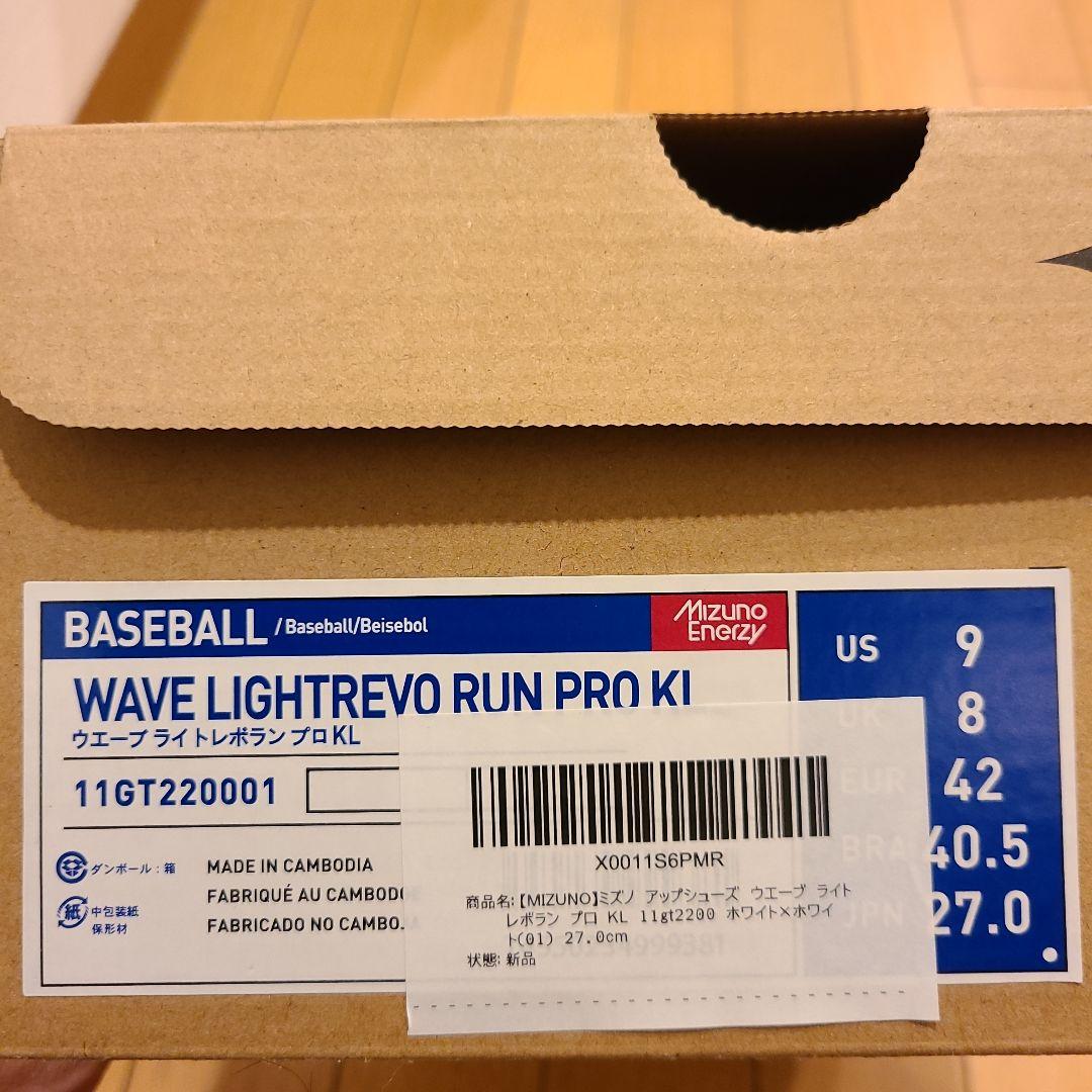 ミズノプロ トレーニングシューズ 27.0㎝