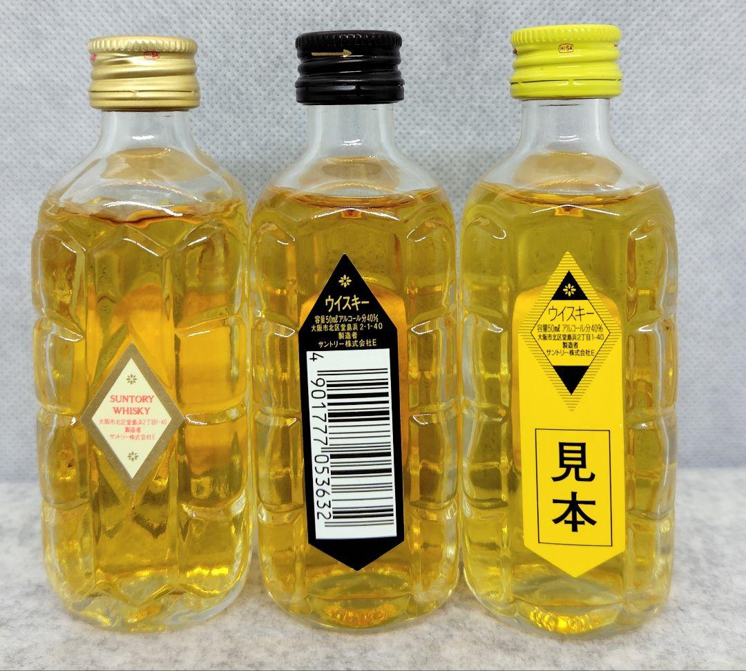 黒角 白角 山崎10年グリーンラベル 山崎12年 クレスト ローヤル ミニボトル