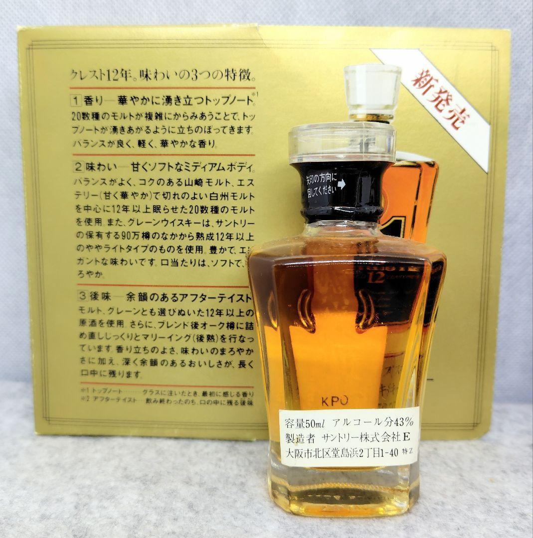 黒角 白角 山崎10年グリーンラベル 山崎12年 クレスト ローヤル ミニボトル
