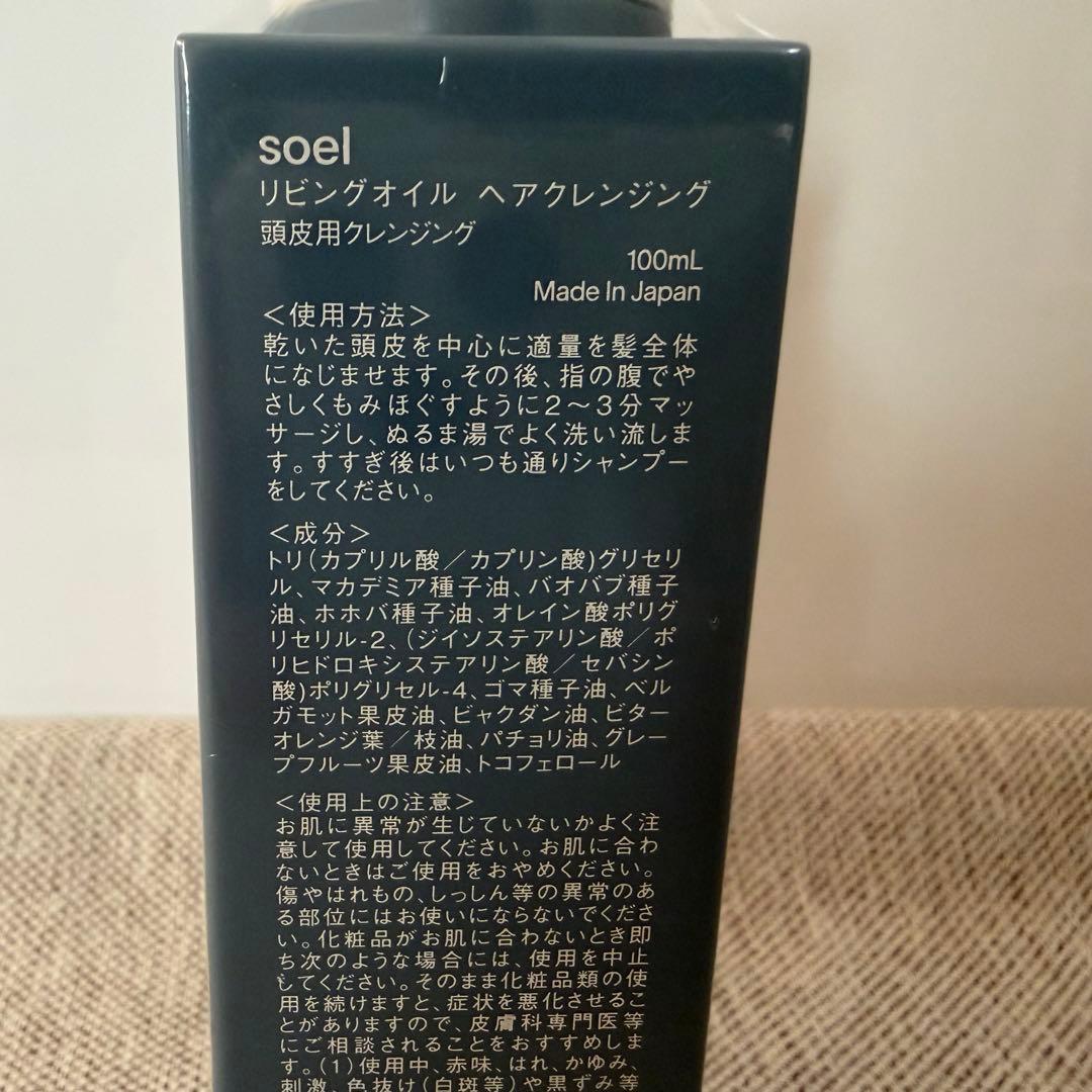 soel LIVING-OIL ソエル リビングオイル　ヘアケアシリーズ　4点