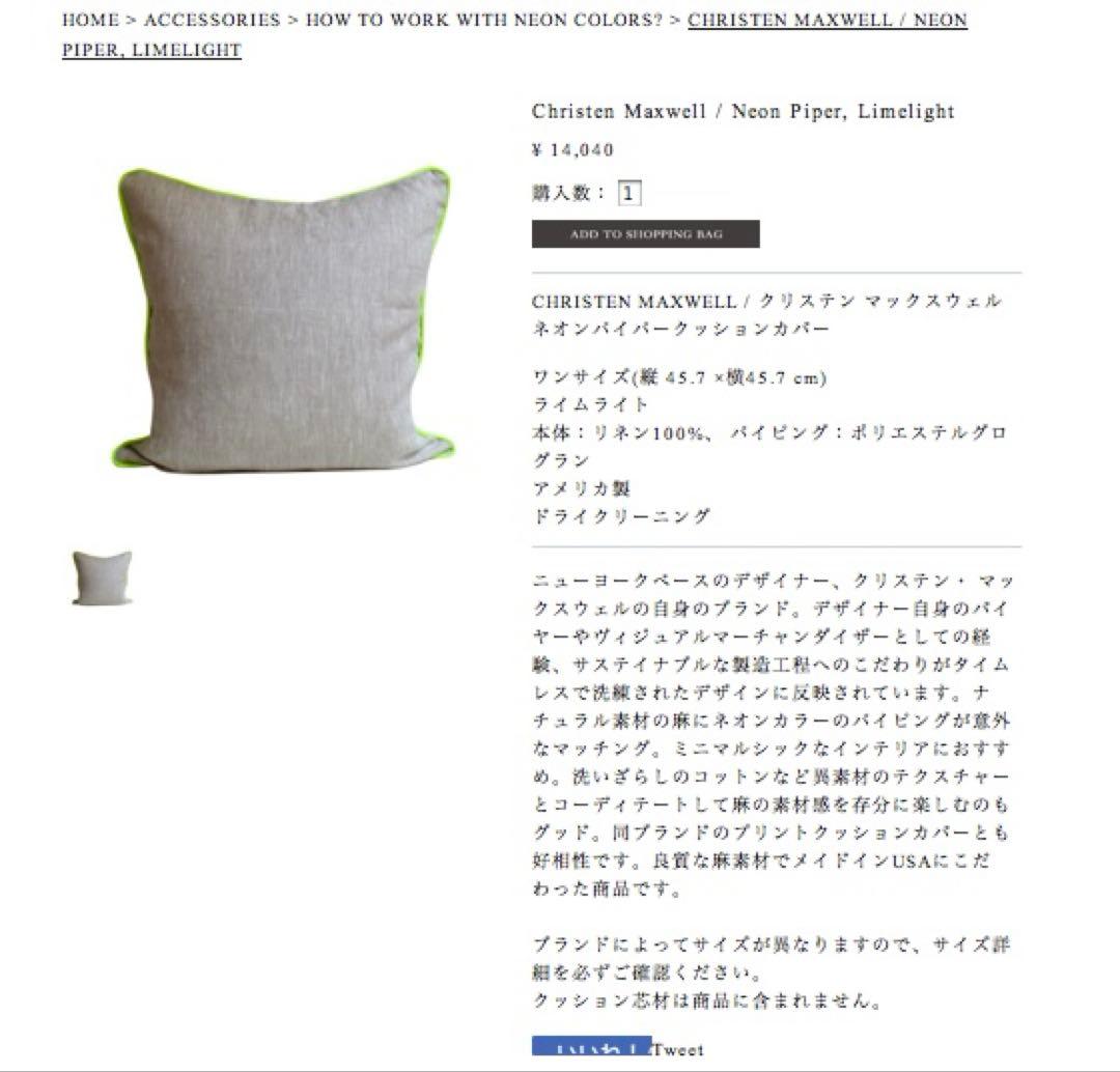 クッションカバー ２枚セット