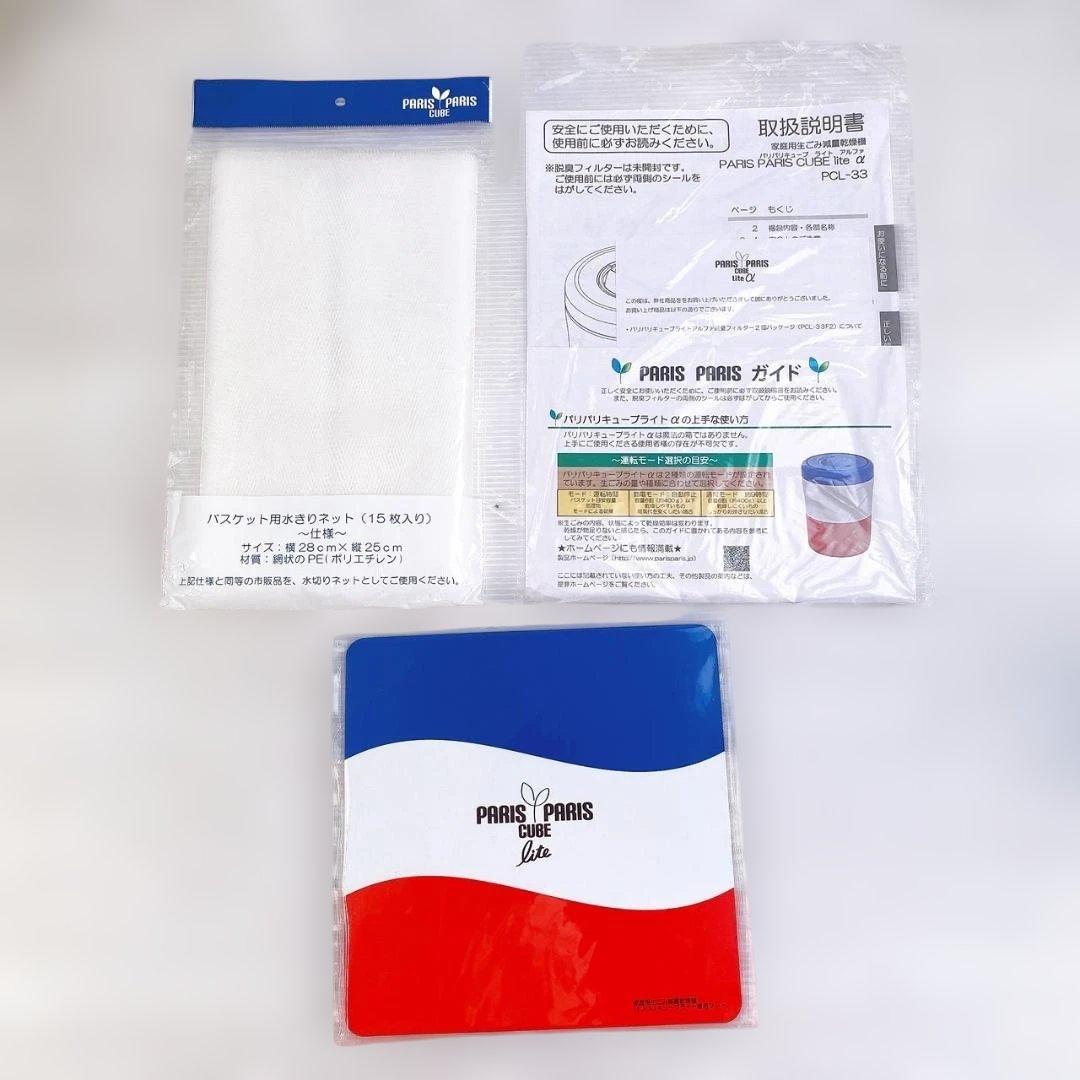 パリパリキューブライトα 限定カラー PCL-33F2-PMW 生ごみ処理機