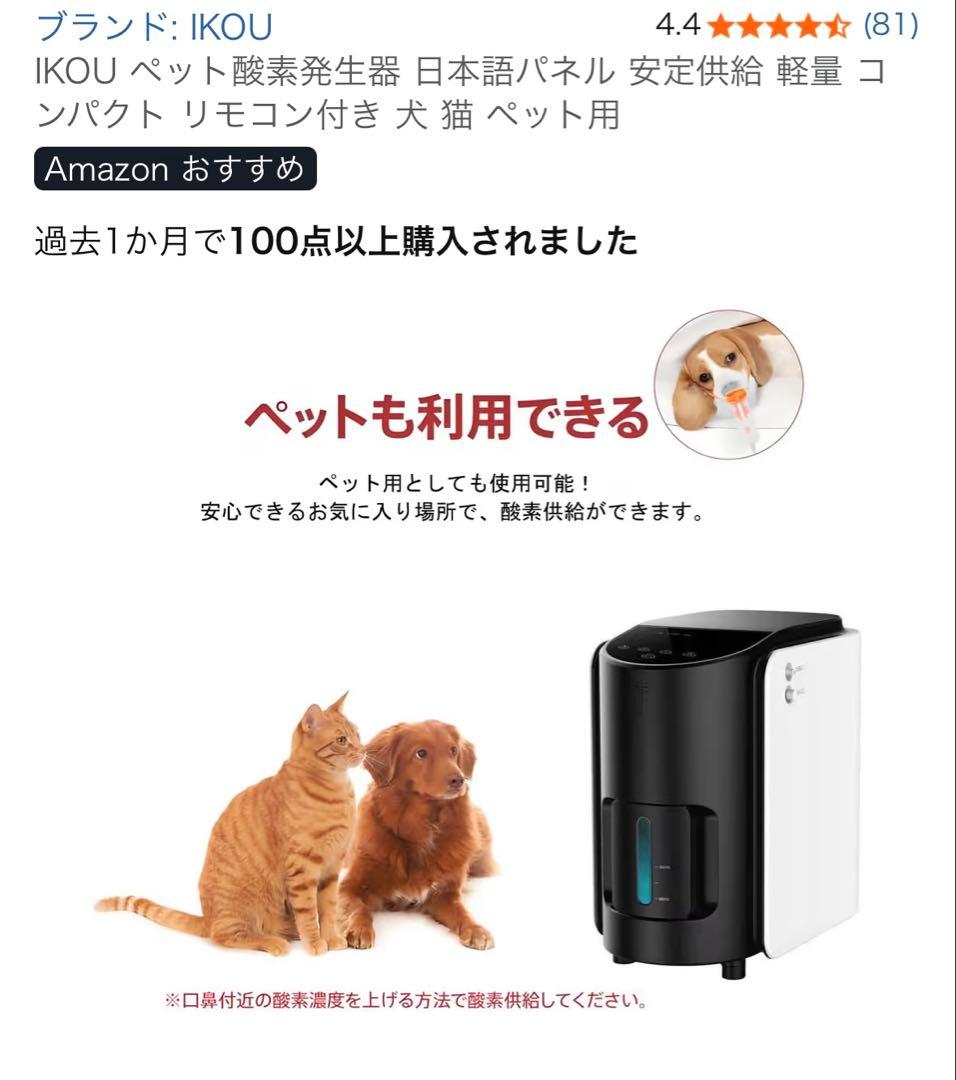 (【プロフ必読】m☆s 　美品IKOU ペット酸素発生器 犬 猫 ペット用