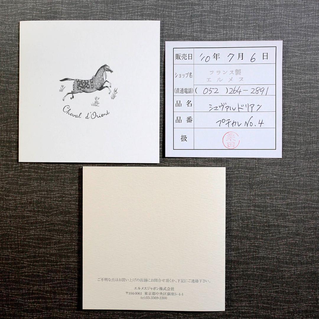 【極美品 送料込み】エルメス シュバルドリアン スクエアプレート