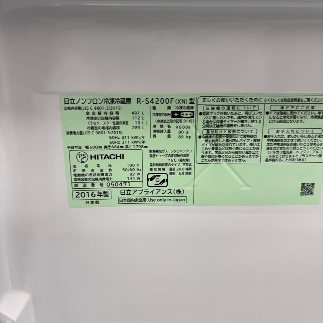 573 日立 大型冷蔵庫 400L強 小型 家庭用 自動製氷 右開き 5ドア