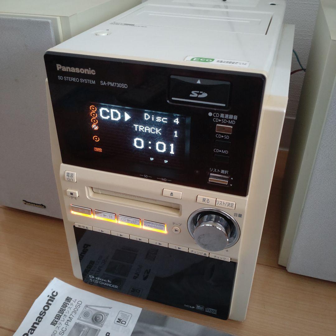【ワケあり】Panasonic SDステレオシステム SC-PM730SD 白