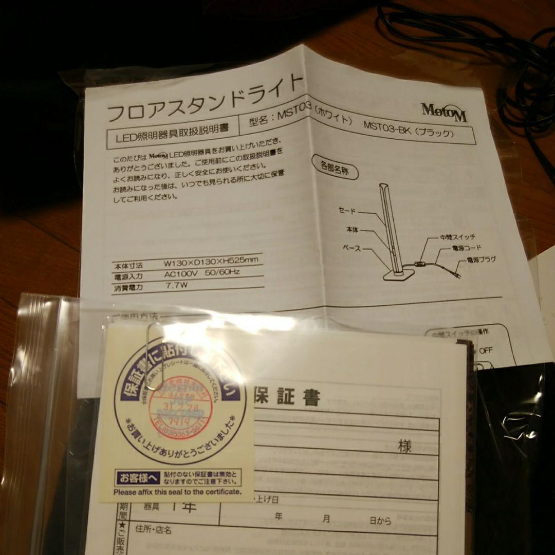 Motom LEDフロアスタンド(間接光)