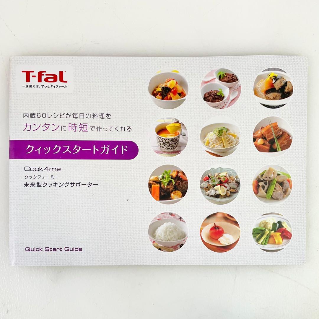 ◎ T-fal ティファール Cook4me クックフォーミー CY7011JP