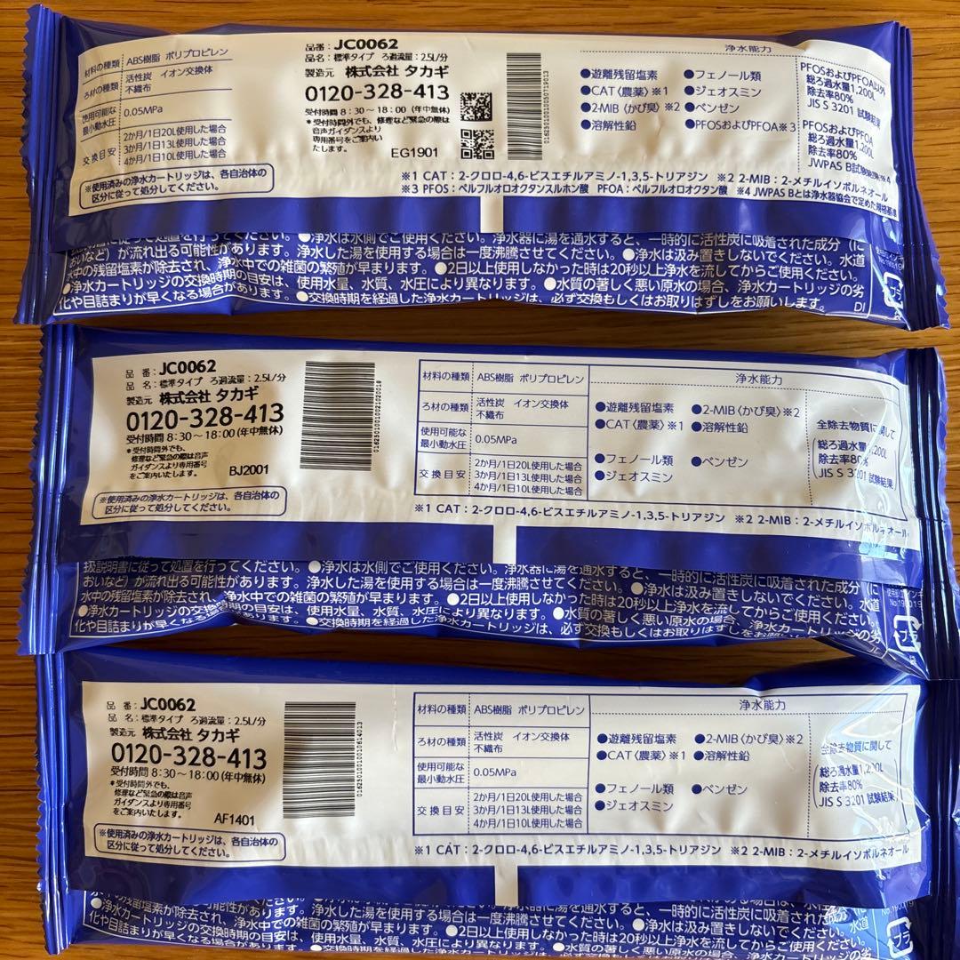 takagi 浄水器交換カートリッジ JC0062 3個セット