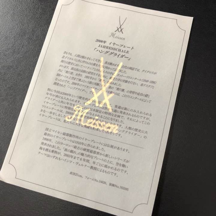 【ミレニアム限定品】2000年マイセン イヤープレート