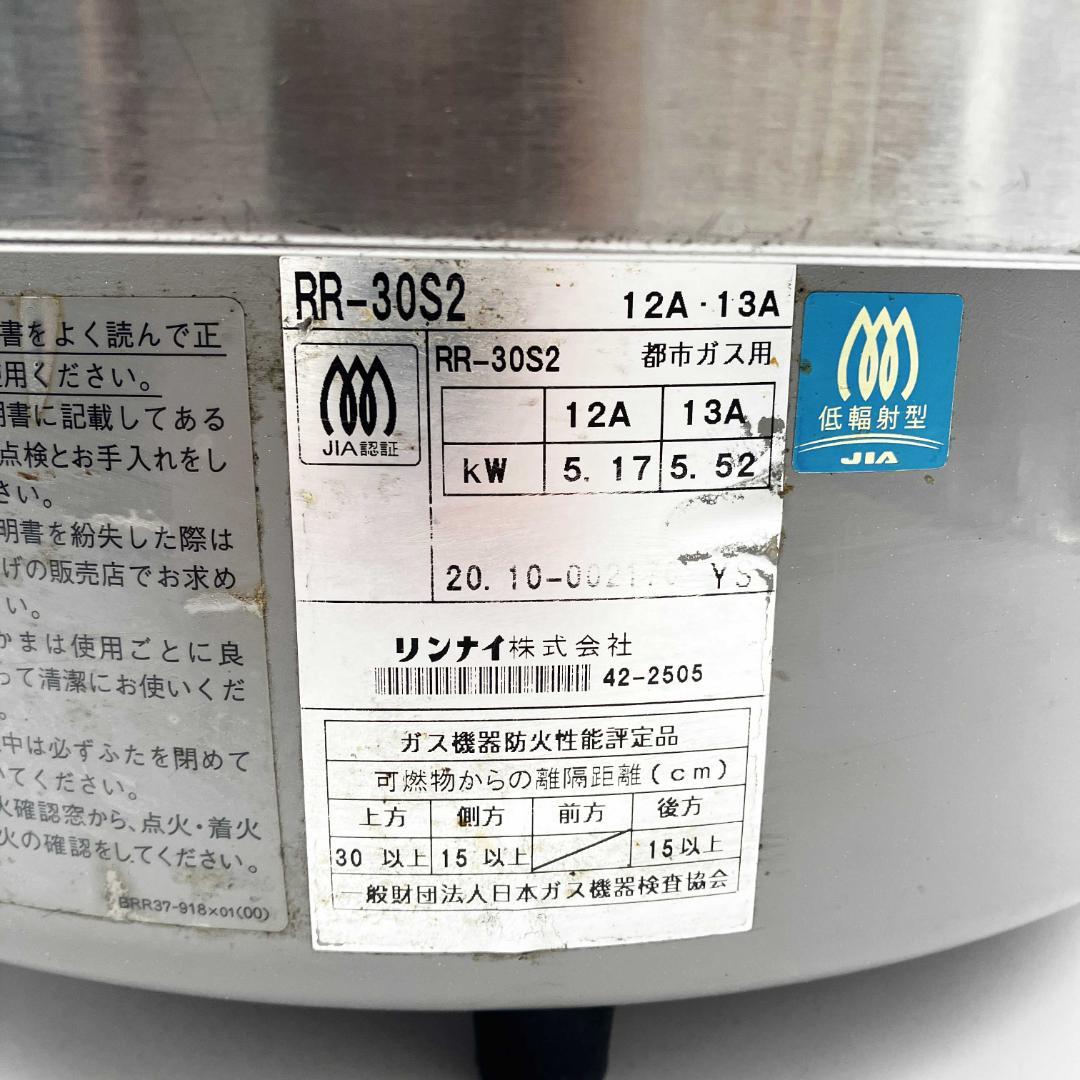 0115-02　2020年製★リンナイ★業務用★ガス炊飯器★3升用