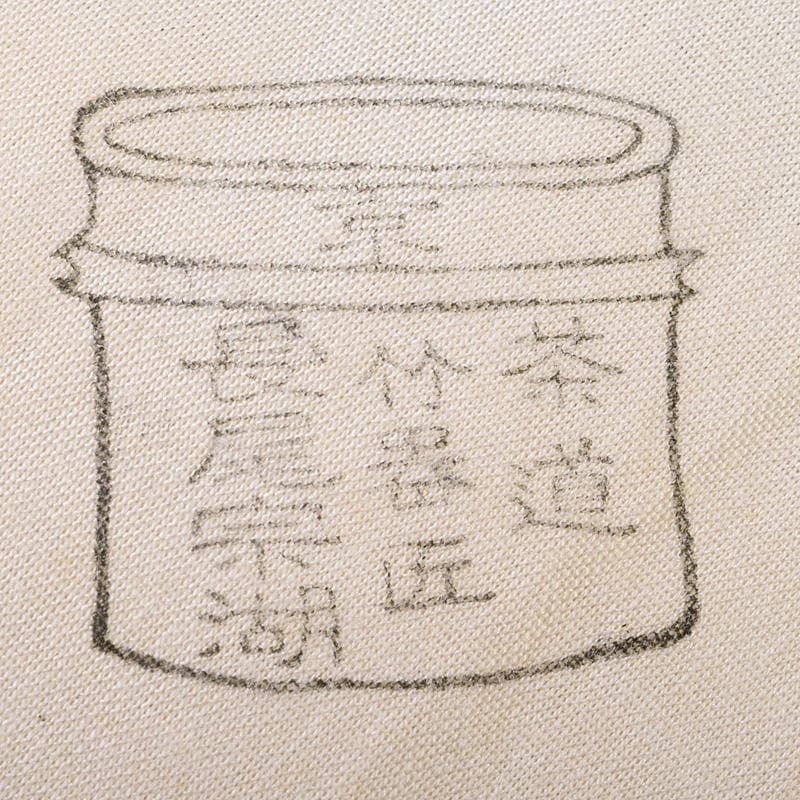 茶道具　長尾宗湖作　利休好　鱗形炭斗　堀内宗完(兼中斎)極め箱　V　R8844B