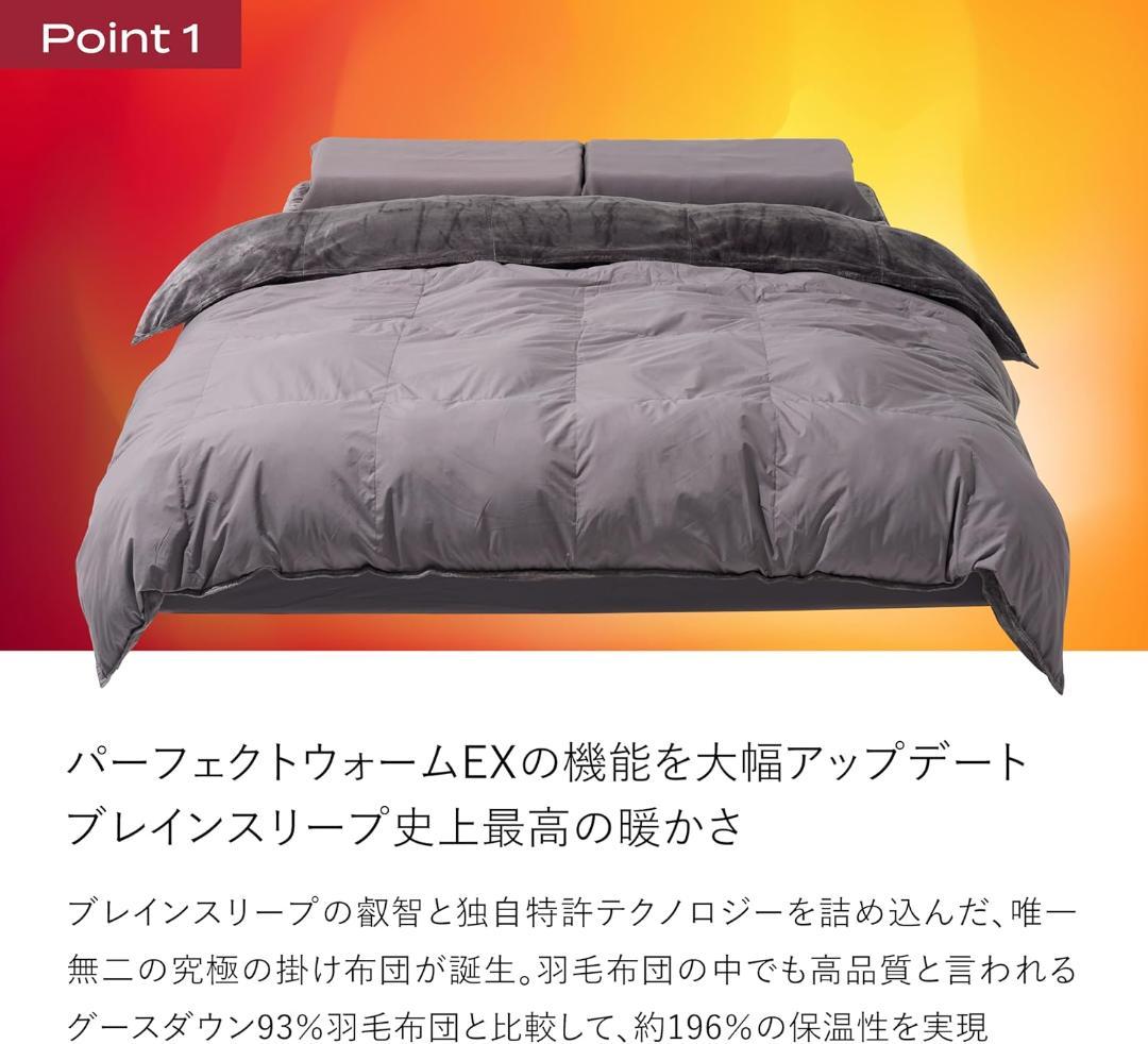 【新品】ブレインスリープ コンフォーター パーフェクト ウォーム EX シングル