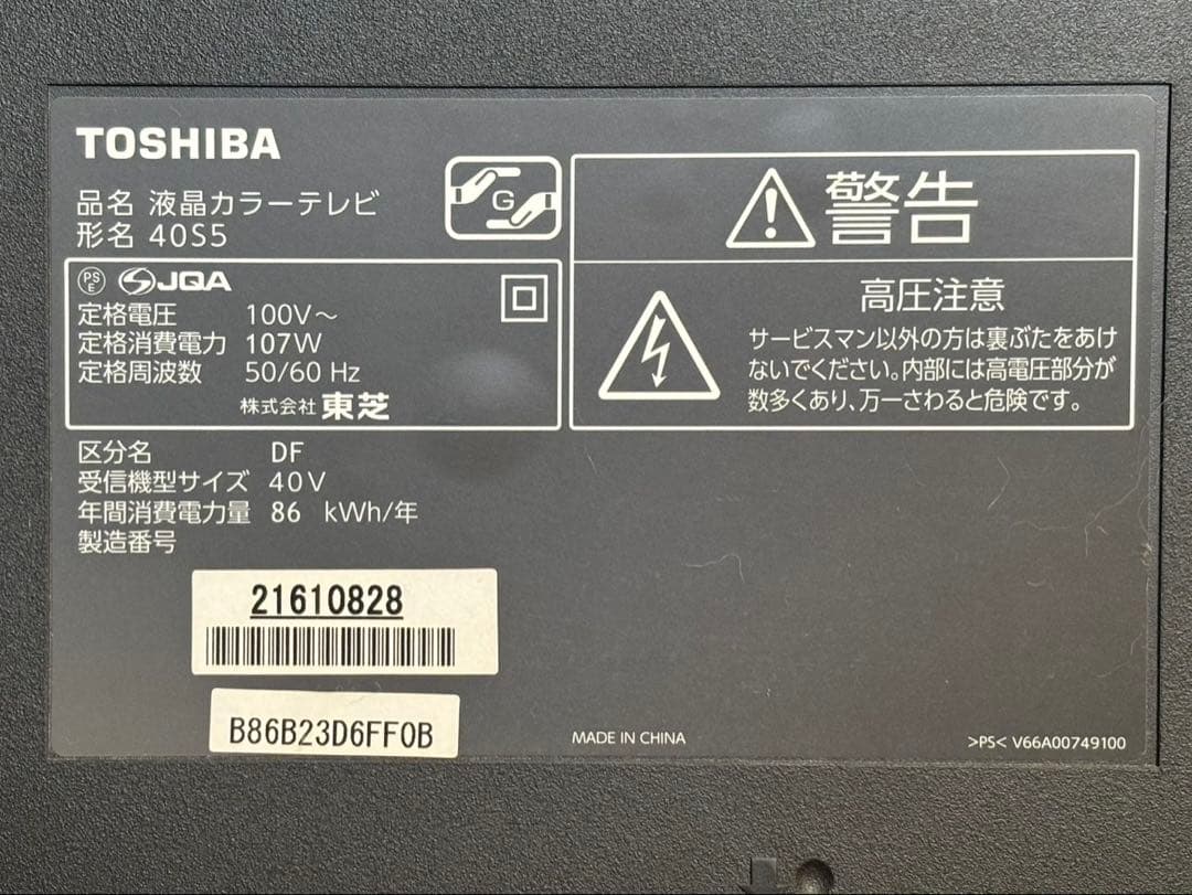 テレビ　東芝REGZA 40インチ　型番:40S5