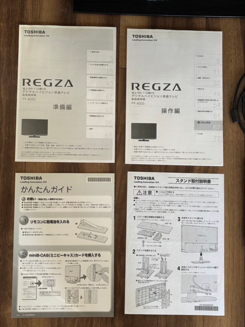 テレビ　東芝REGZA 40インチ　型番:40S5
