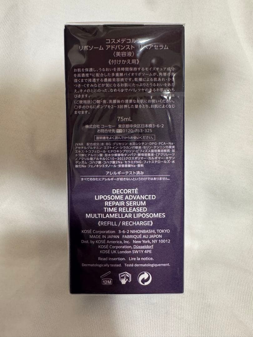 コスメデコルテ　リポソーム　リペアセラム　75ml リフィル