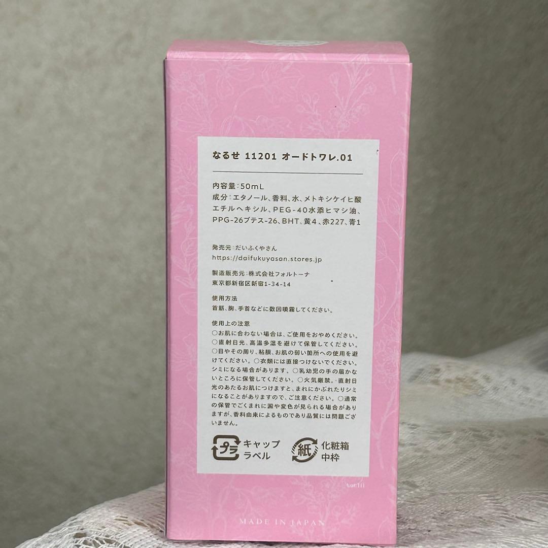 NQRSE 11201 オードパルファム 50ml マスク メッセージカード