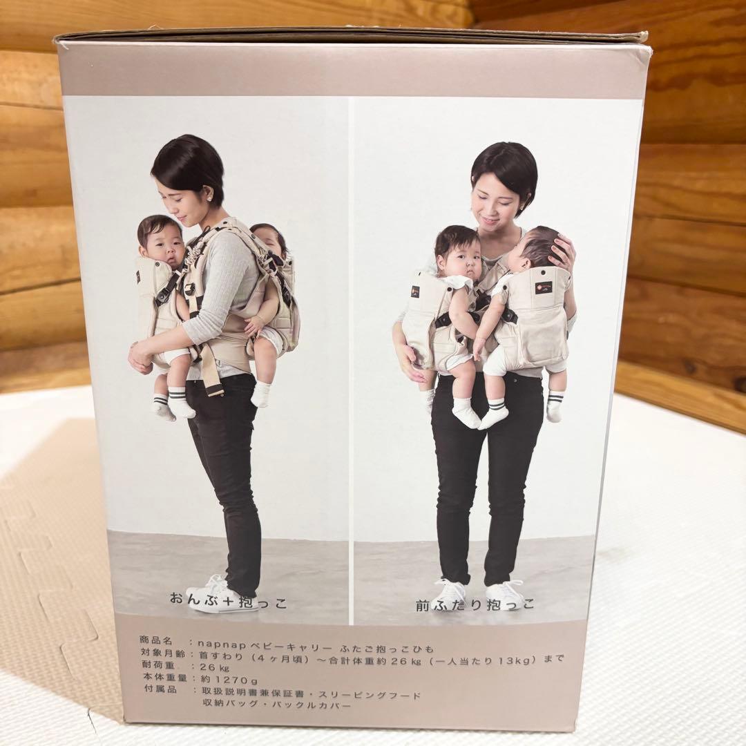 【美品】napnap ふたご抱っこひも ベージュ 抱っこ紐 3way