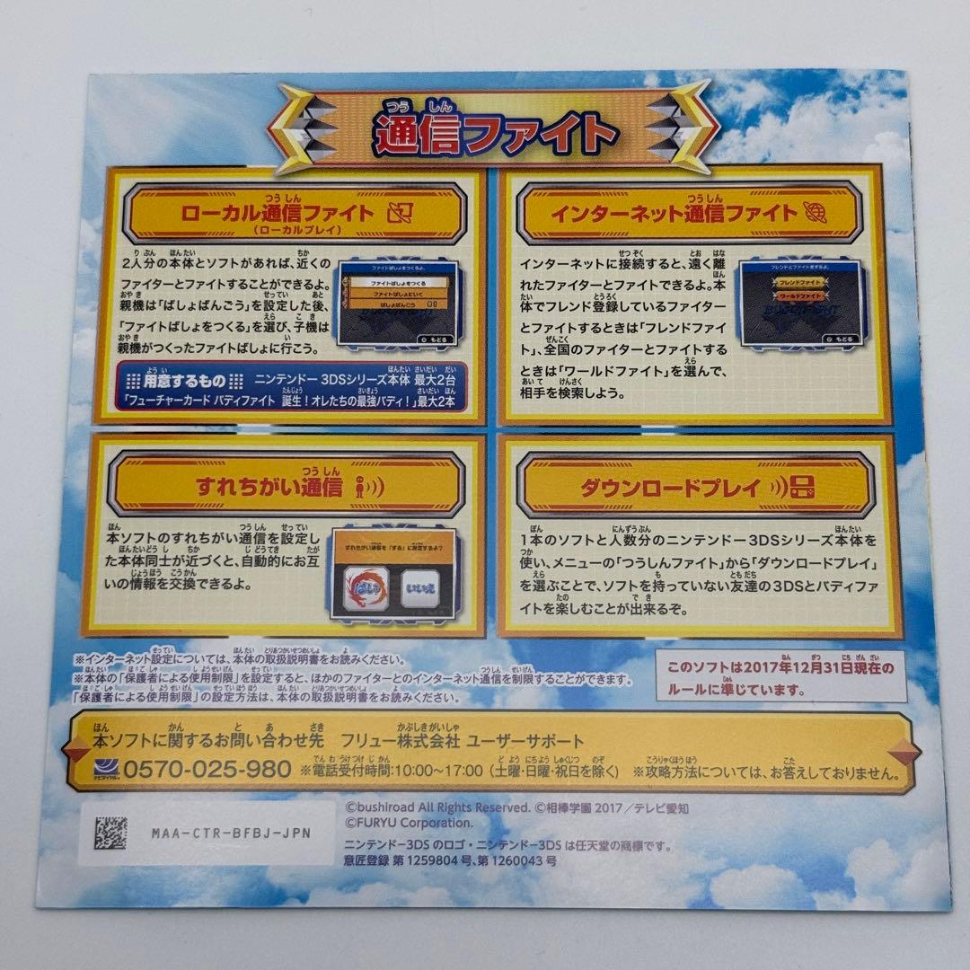 ★動作良好★フューチャーカード バディファイト 誕生!オレたちの最強バディ!