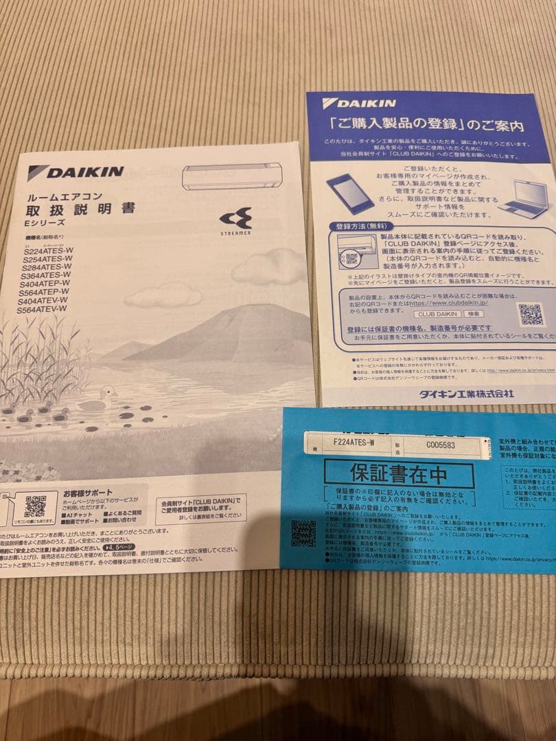 ダイキン　2024年モデル　ルームエアコン　空気清浄付