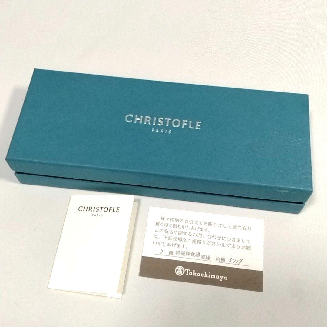 【未使用】Infini Christofle　カトラリー　アンフィニクリストフル