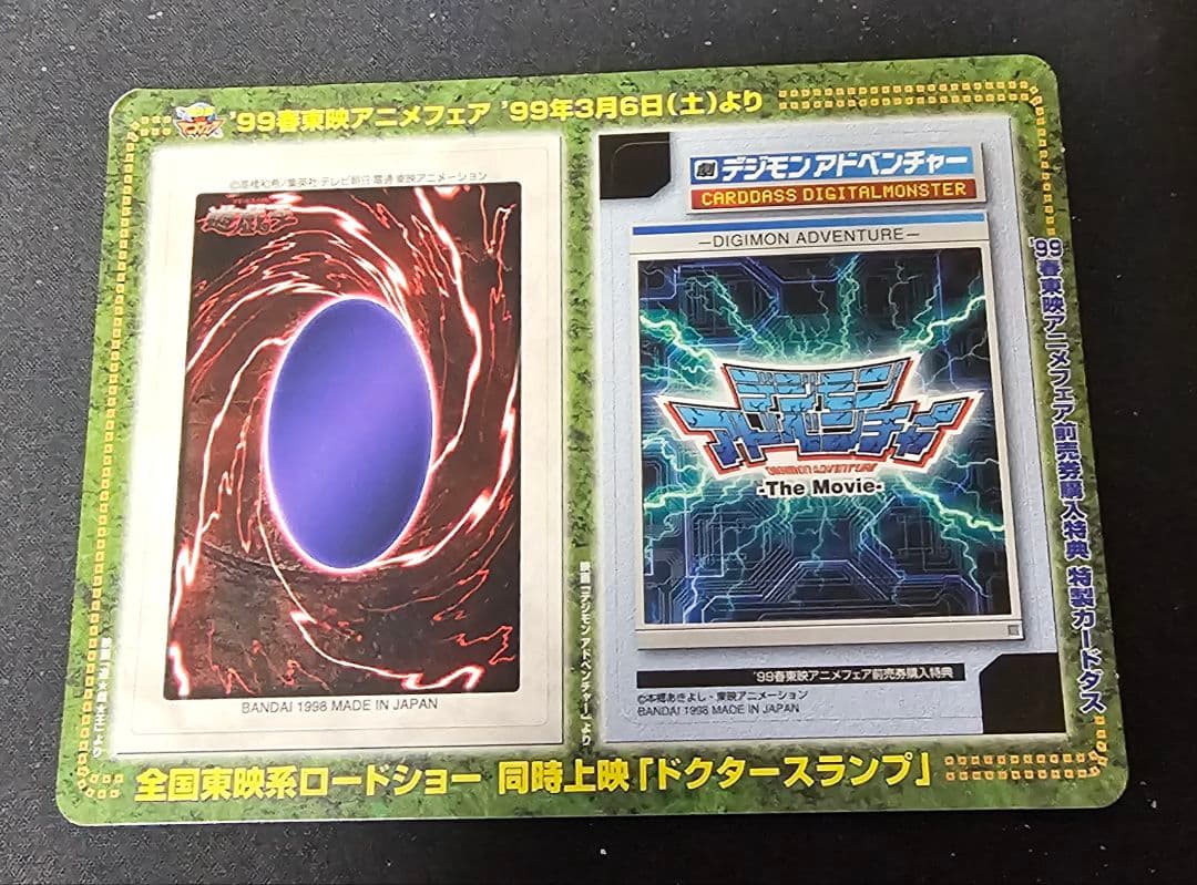 【未使用品】'99春東映アニメフェア　デジモン・グレイモン、遊戯王・邪悪なる鎖