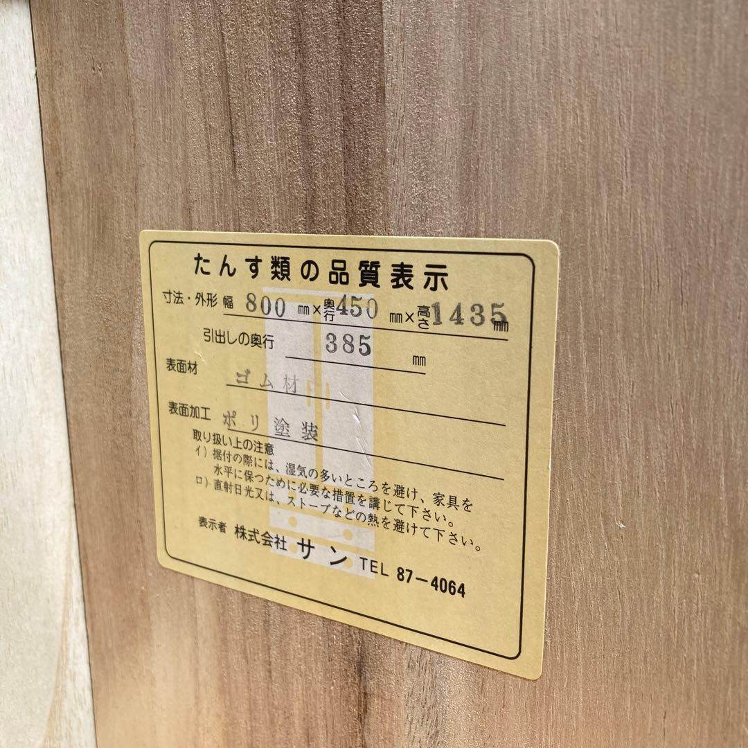 【トスカ】 木製タンス