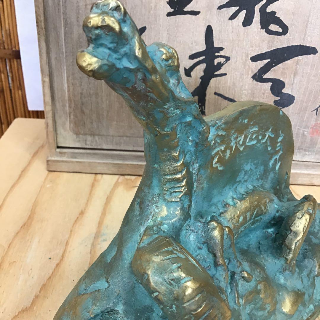 置物 龍置物 食龍登東瓦  1976   造 人間国宝 北村 西望 N131R