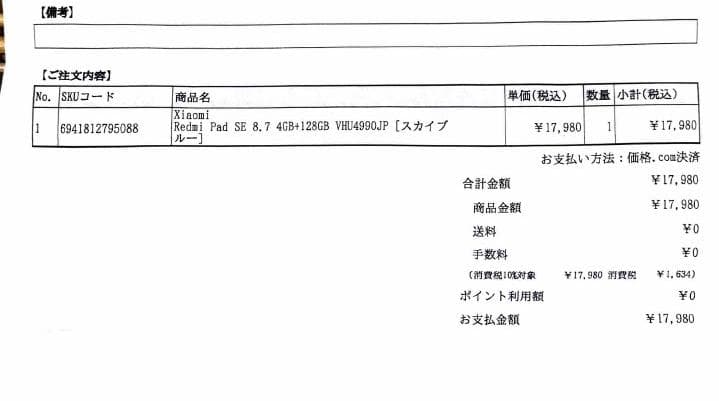 Xiaomi Redmi Pad SE 8.7 VHU4990JP　スカイブルー