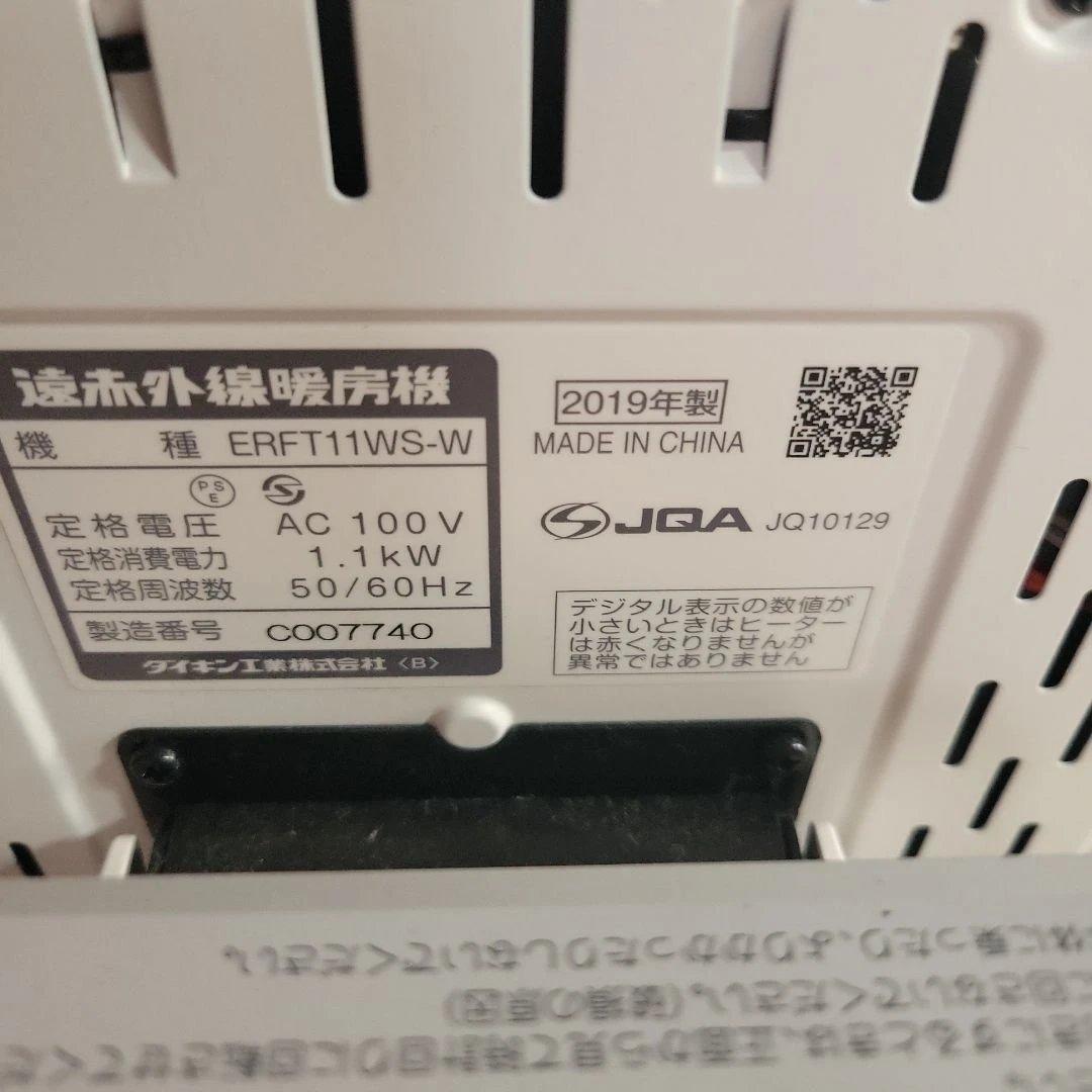 ダイキン　セーラムヒート　遠赤外線暖房機