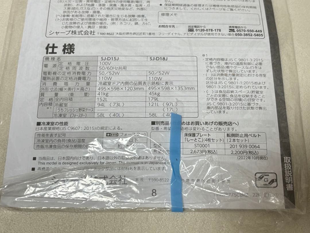 SHARP 冷蔵庫　SJ-D15J 一人暮らし　ホワイト