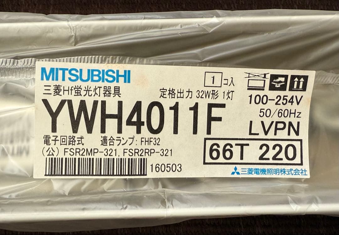 【新品未開封品】MITSUBISHI YWH4011F 蛍光灯器具 32W 2組