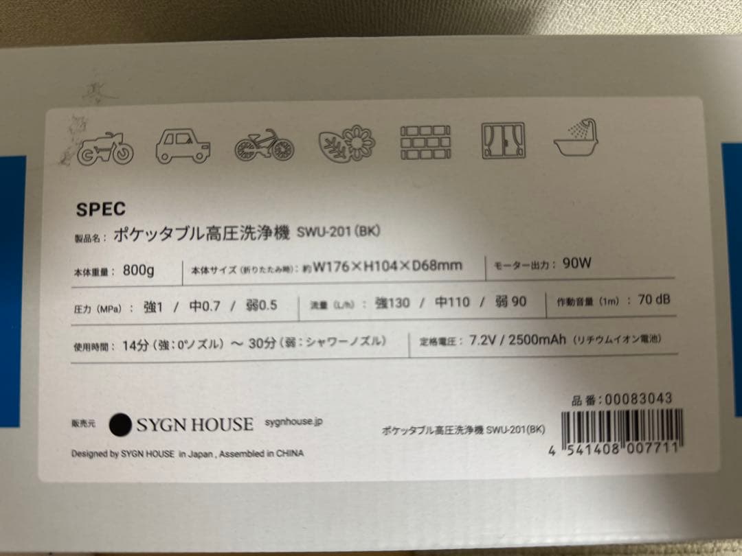 サインハウス SPICERR スパイサー ポケッタブル高圧洗浄機 SWU-201