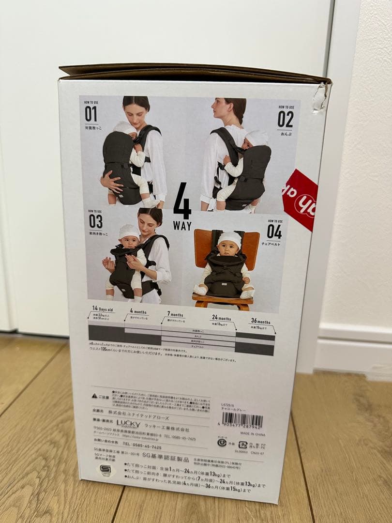 ユナイテッドアローズ　グリーンレーベルリラクシング　抱っこ紐