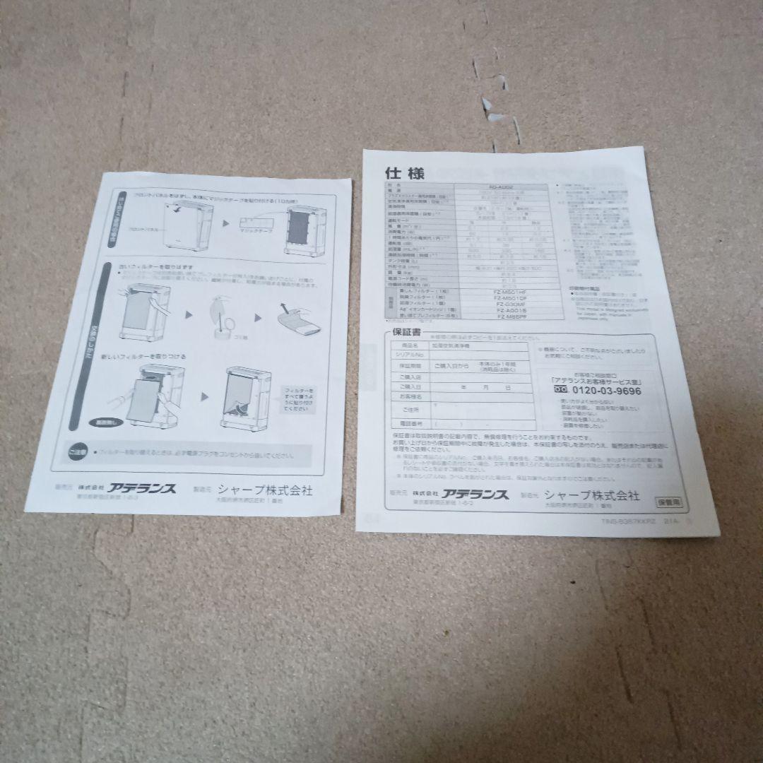 シャープ アデランス AD-AD02-R 加湿空気清浄機 プレフィルター付き