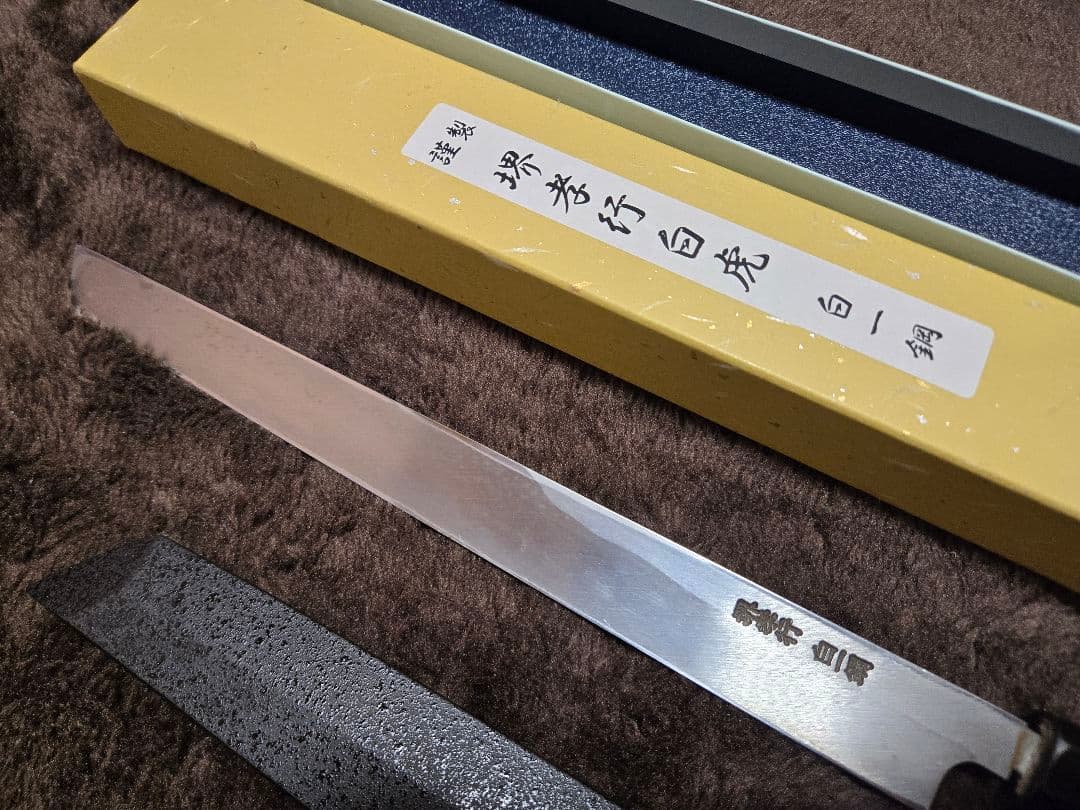堺孝行 白虎 白一鋼 先丸 蛸引 包丁 9寸 中古品