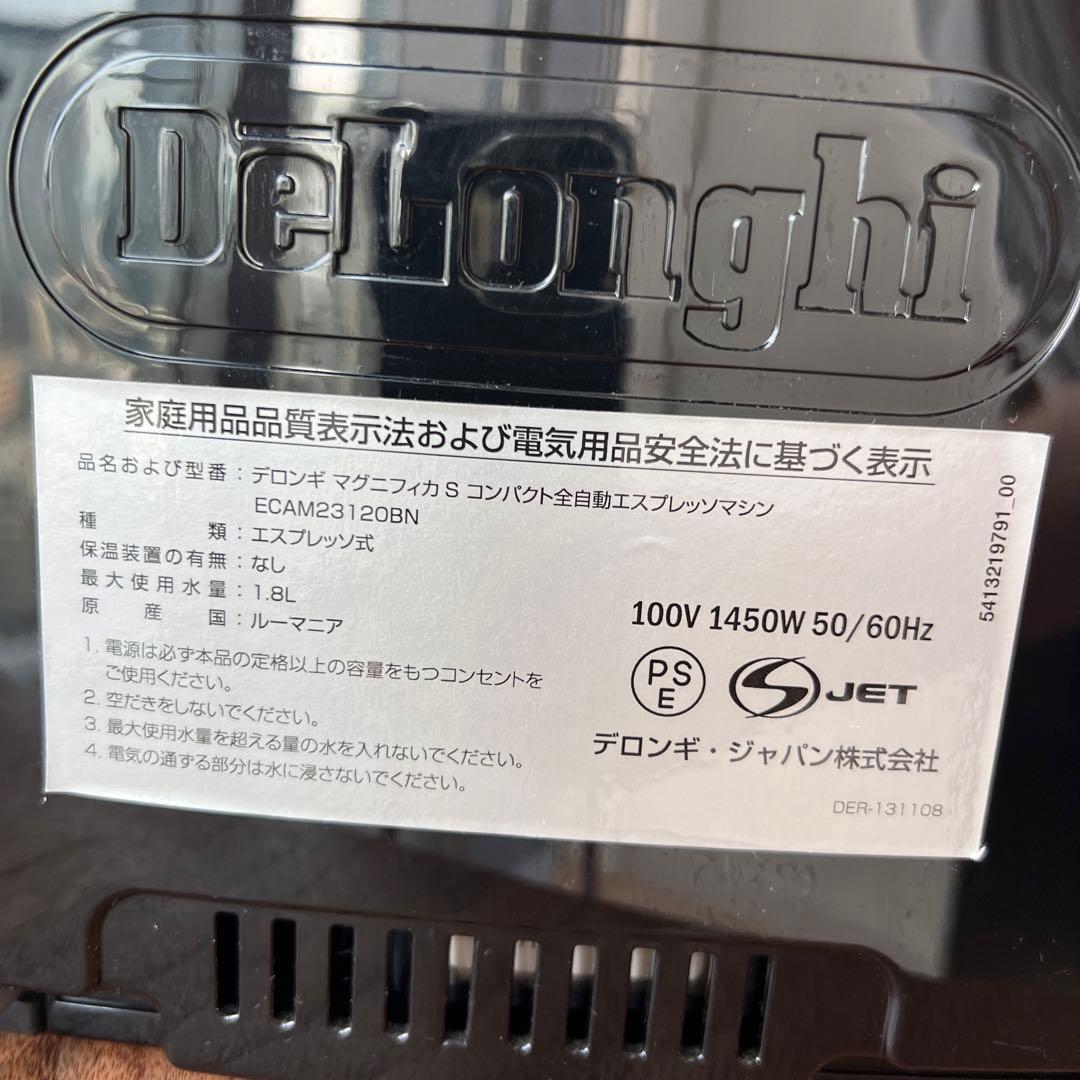デロンギマグニフィカS コンパクト全自動エスプレッソマシン　ECAM23120