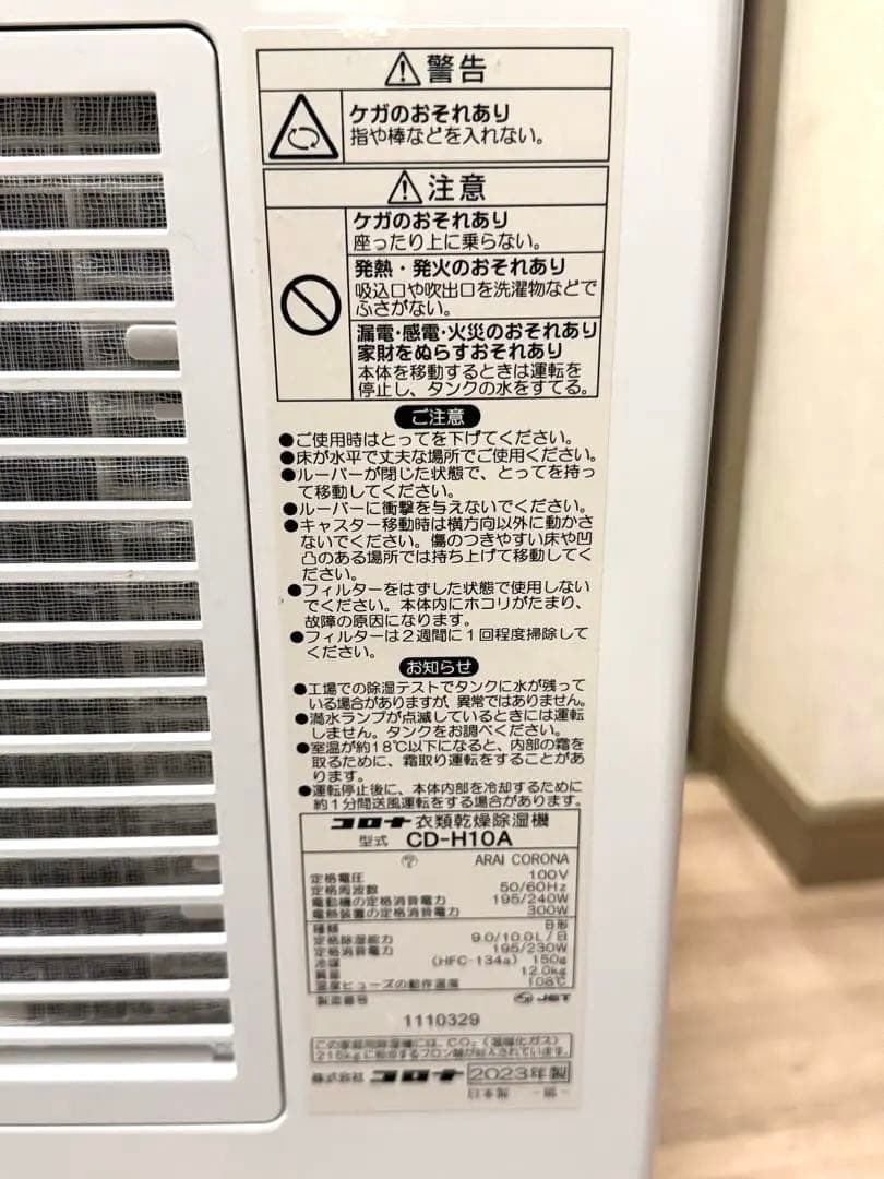 2023年製除湿機 CD-H10A CORONA