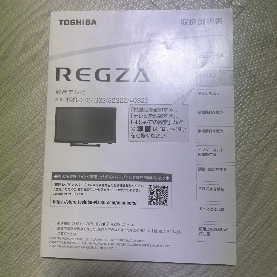 TOSHIBA 40s22テレビ リモコン付き