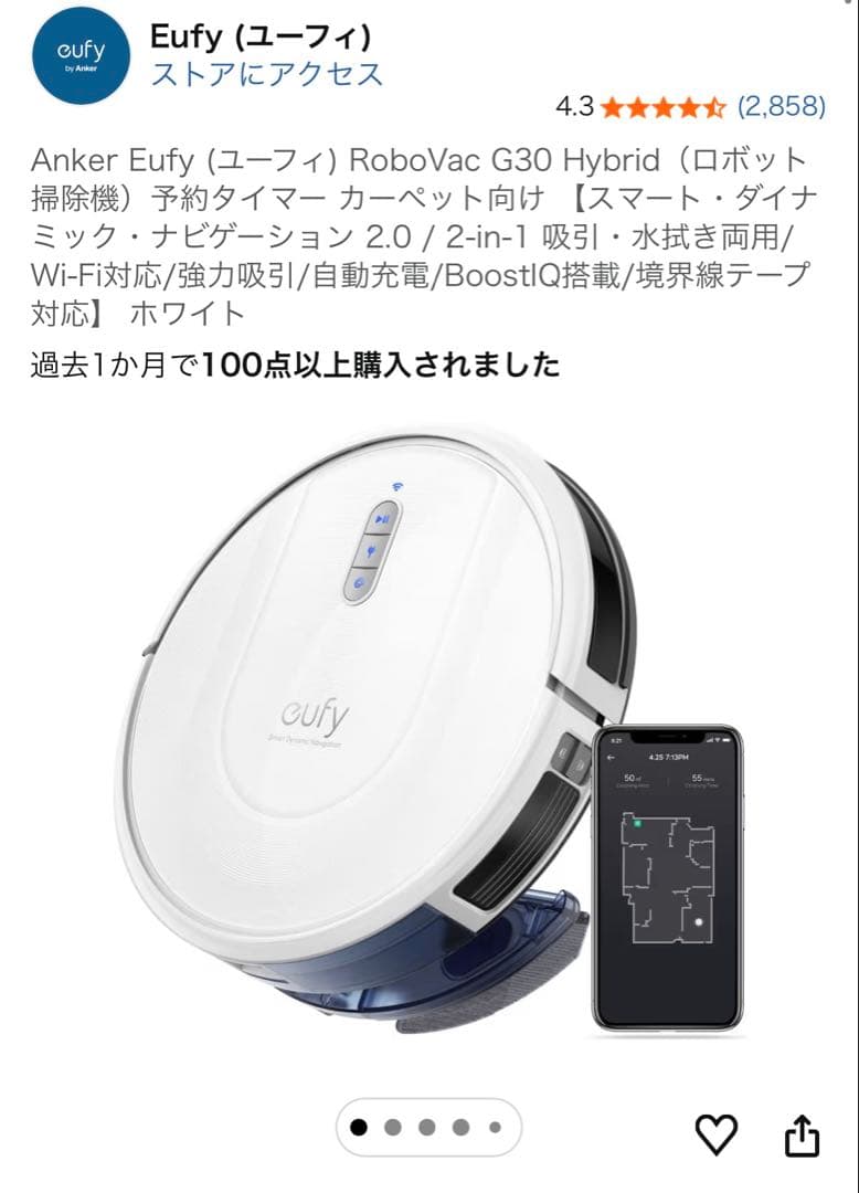 Anker Eufy RoboVac G30 Hybrid⭐︎新品未使用