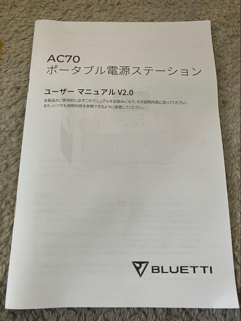 BLUETTI AC70 ブルーティー ポータブル電源