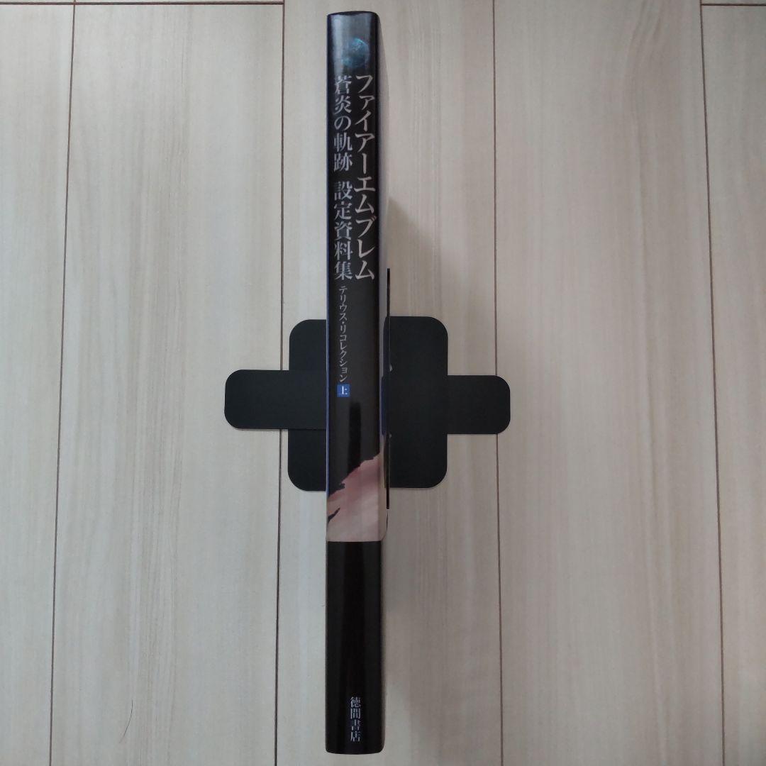 ファイアーエムブレム 蒼炎の軌跡 設定資料集 テリウス・リコレクション 上