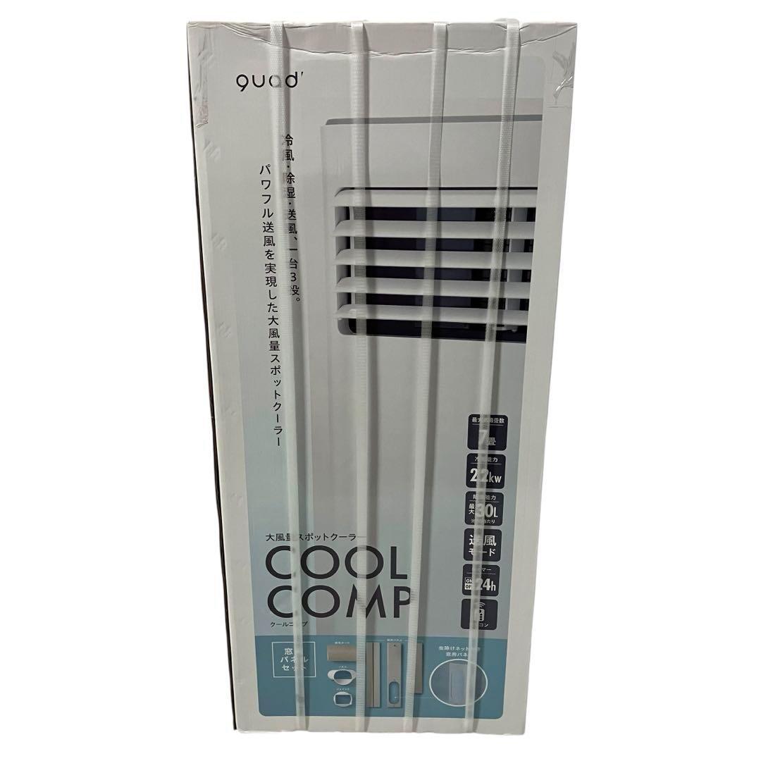 【新品】 クワッズ スポットクーラー QS305WH クールコンプ ~7畳