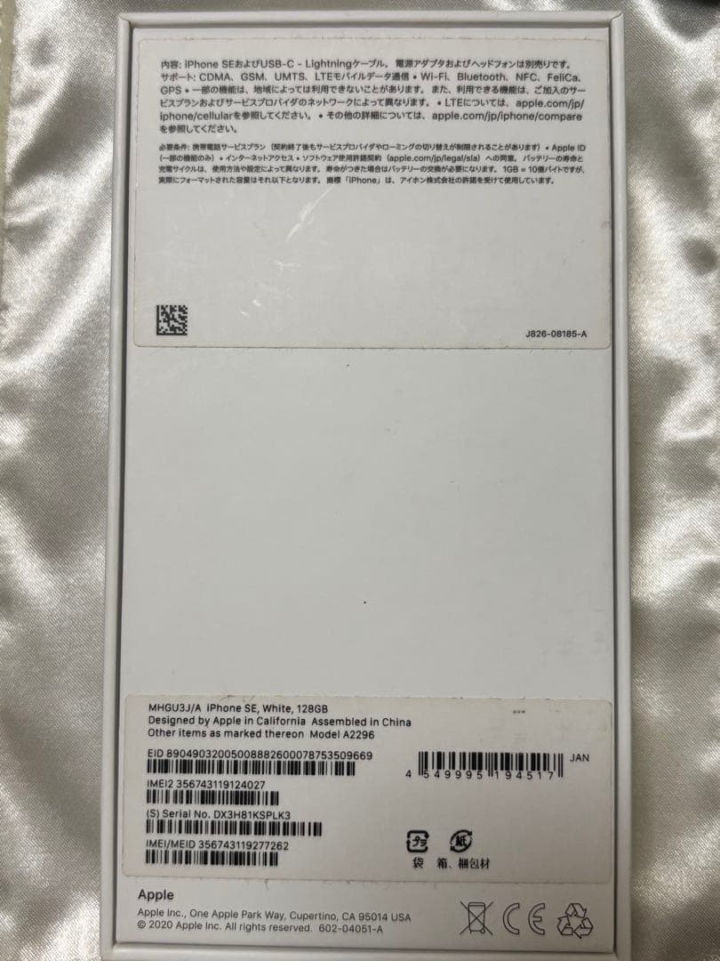 スマートフォン本体 iPhone SE2 128GB