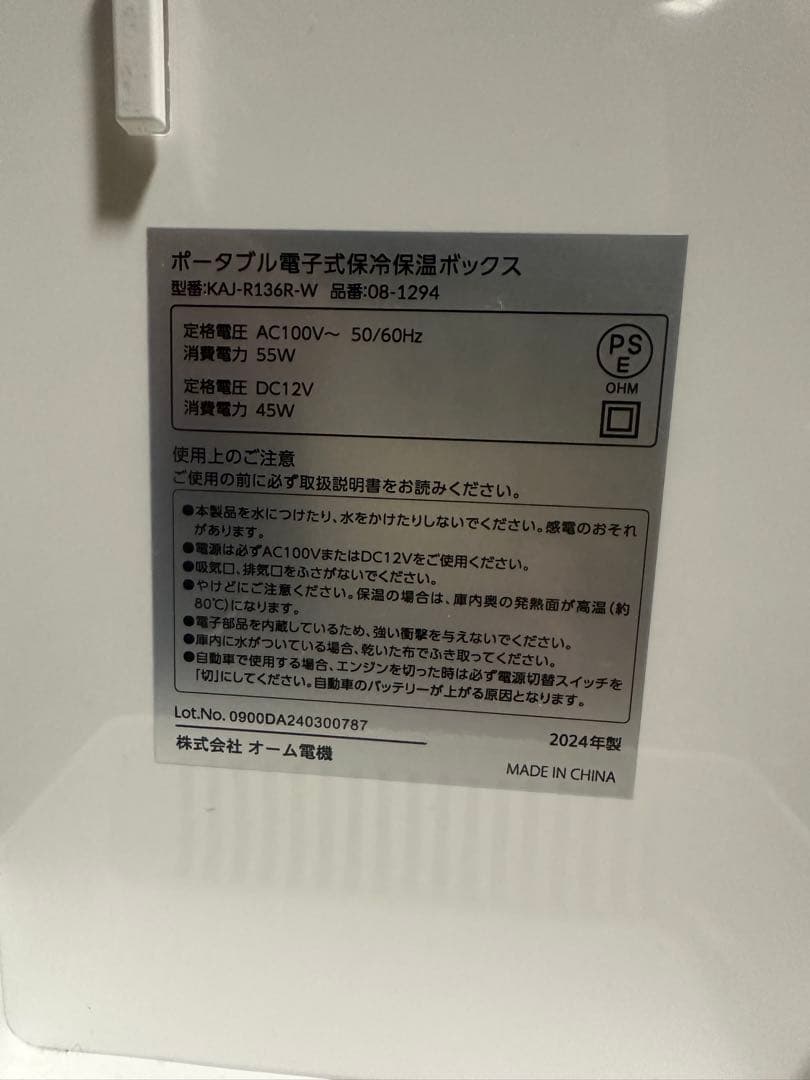 株式会社オーム電機製、温&冷庫13リットル^_−☆