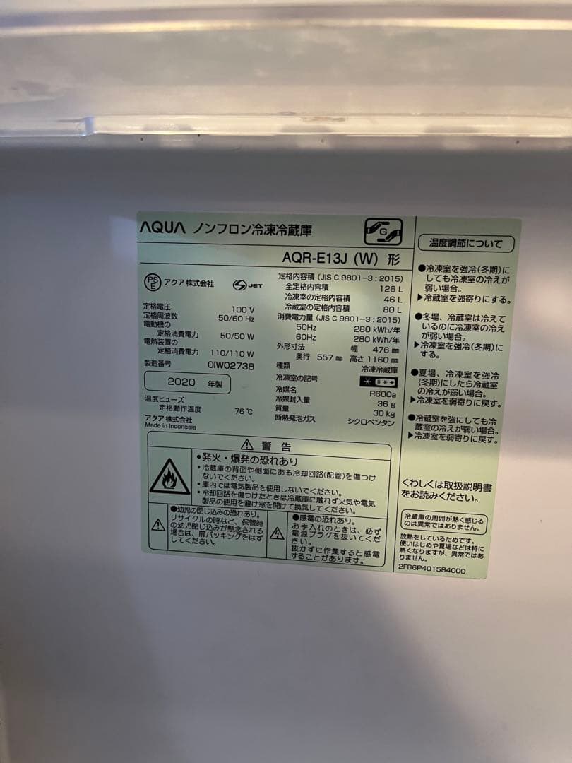 AQUA アクア　冷蔵庫　AQR-E13G