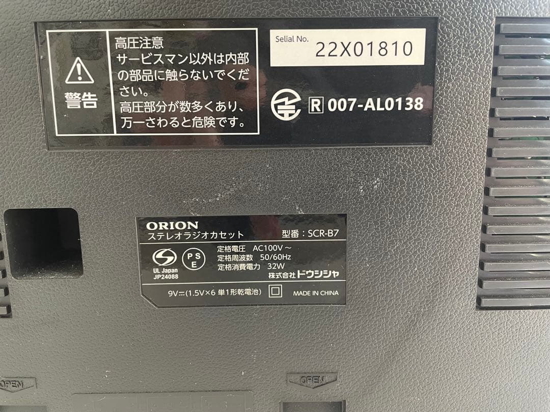 ORION SCR-B7　ラジカセ カセットプレーヤー　Bluetooth