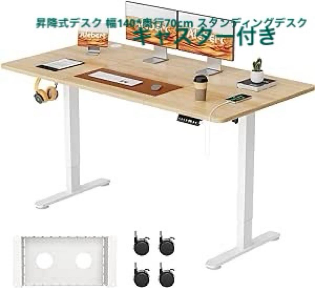 スタンディング昇降式デスク幅140*奥行70キャスター収納ボックスメモリー機能付